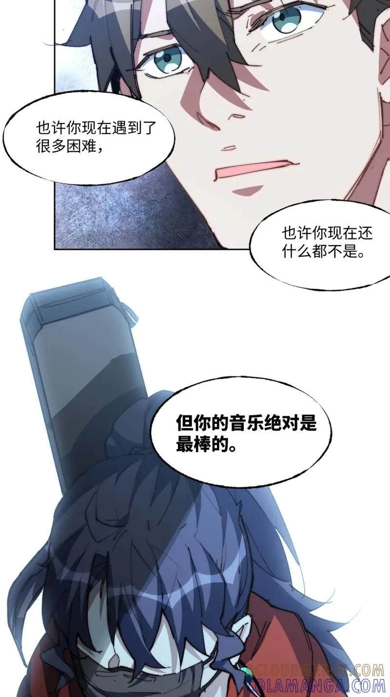 《我真没想当救世主啊！》第6话 5吉他废材 第4页