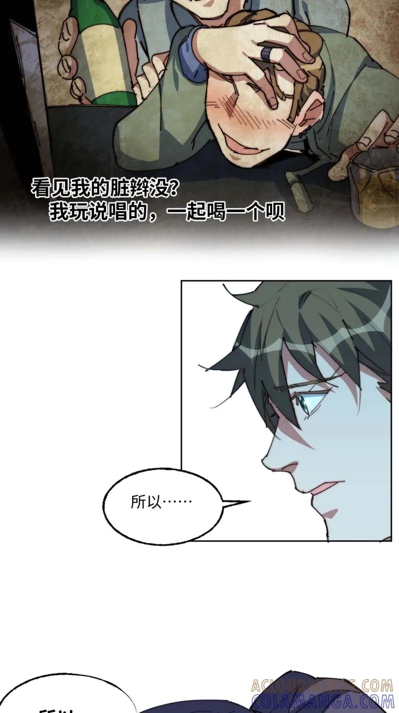 《我真没想当救世主啊！》第6话 5吉他废材 第7页