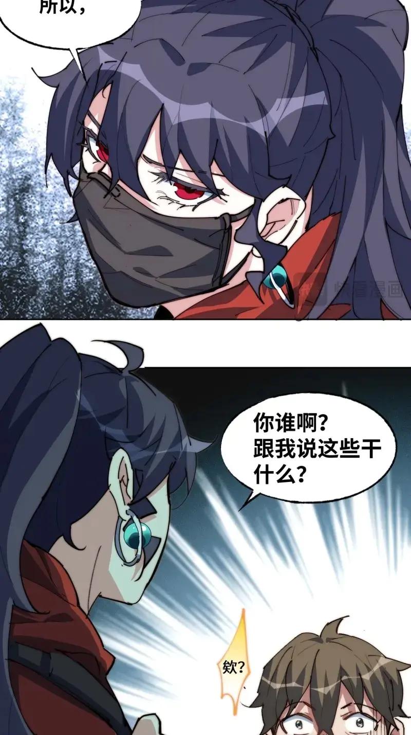 《我真没想当救世主啊！》第6话 5吉他废材 第8页