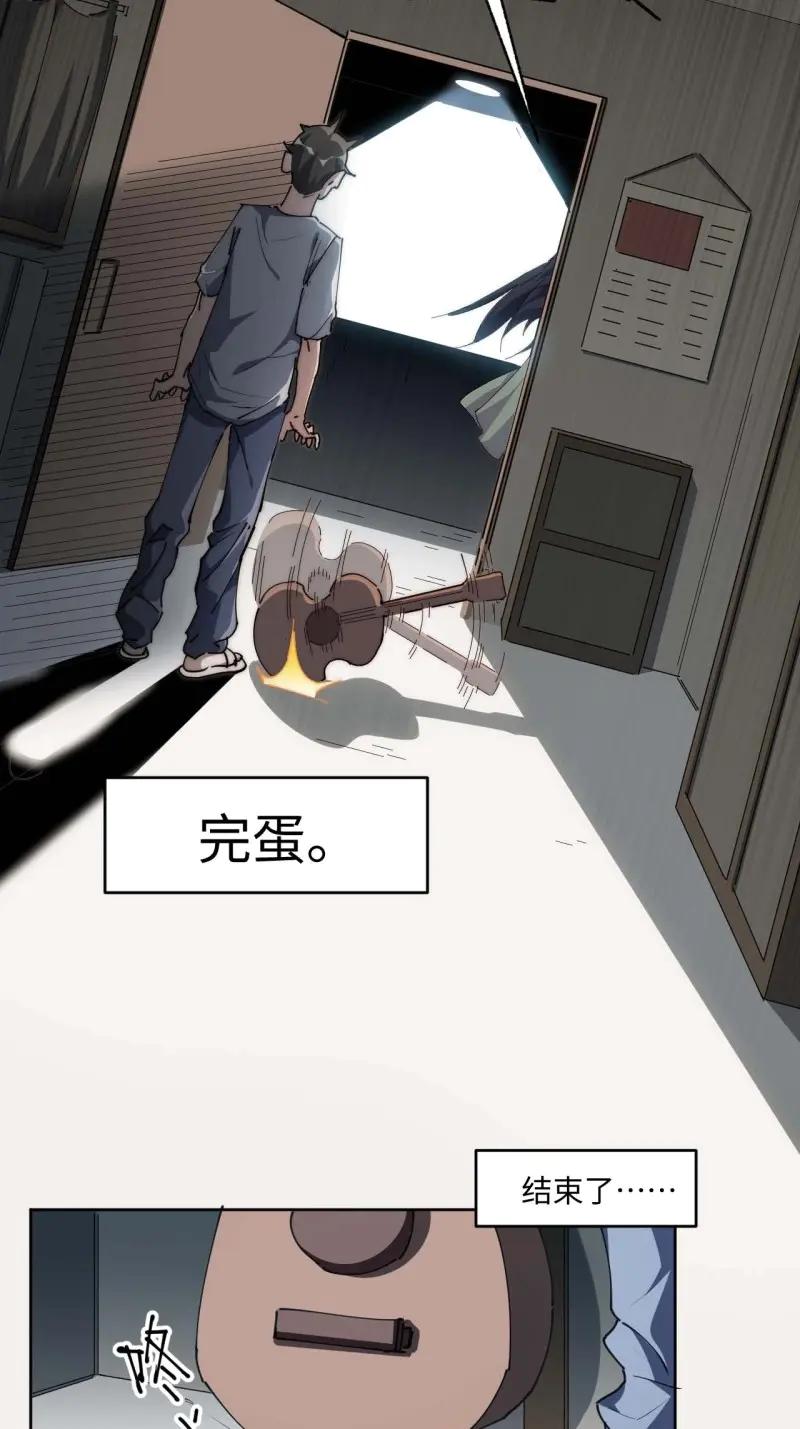 《我真没想当救世主啊！》第6话 5吉他废材 第41页