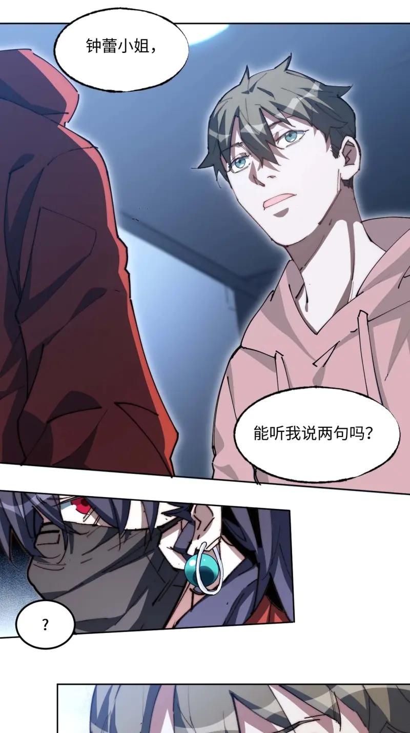 《我真没想当救世主啊！》第6话 5吉他废材 第3页
