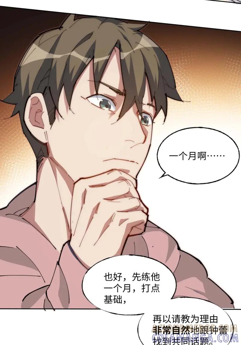《我真没想当救世主啊！》第6话 5吉他废材 第25页
