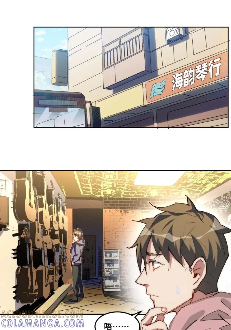 《我真没想当救世主啊！》第6话 5吉他废材 第19页