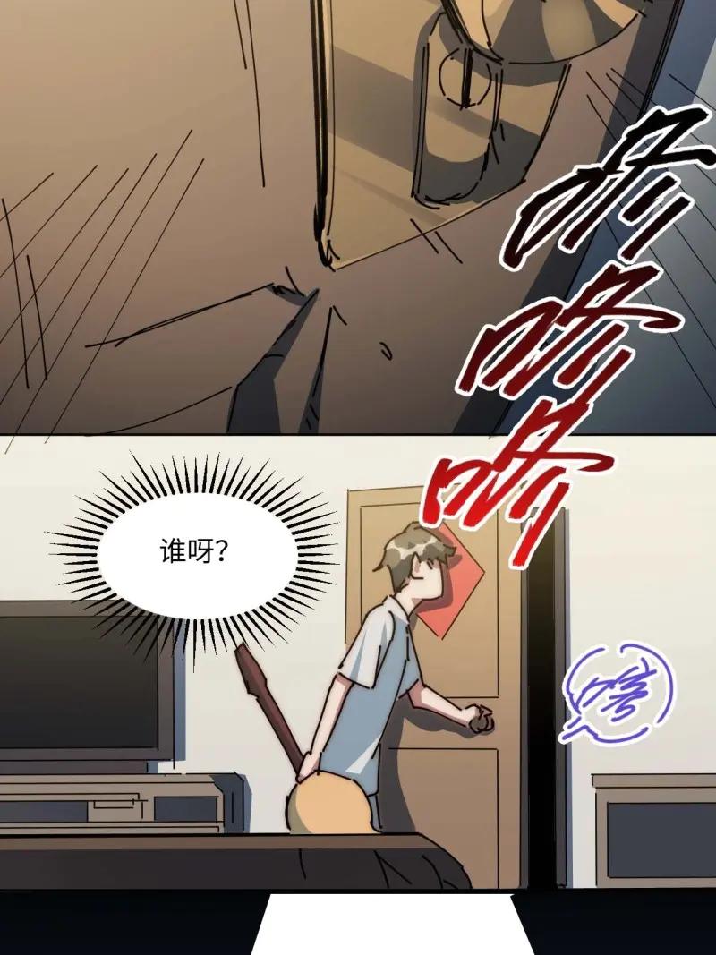 《我真没想当救世主啊！》第6话 5吉他废材 第33页