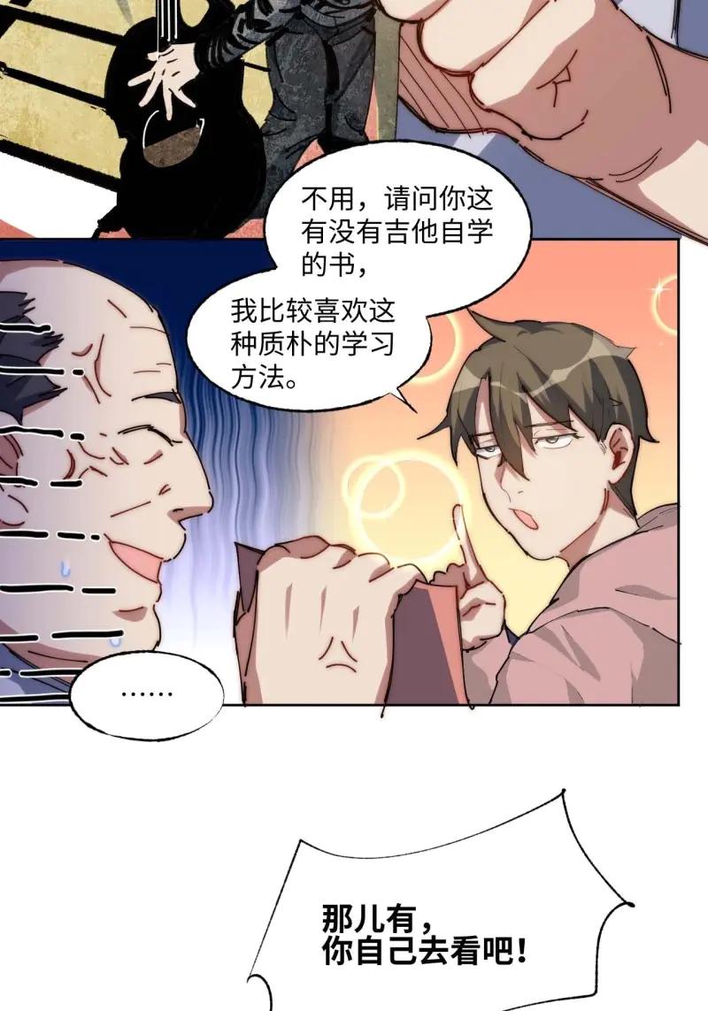 《我真没想当救世主啊！》第6话 5吉他废材 第23页