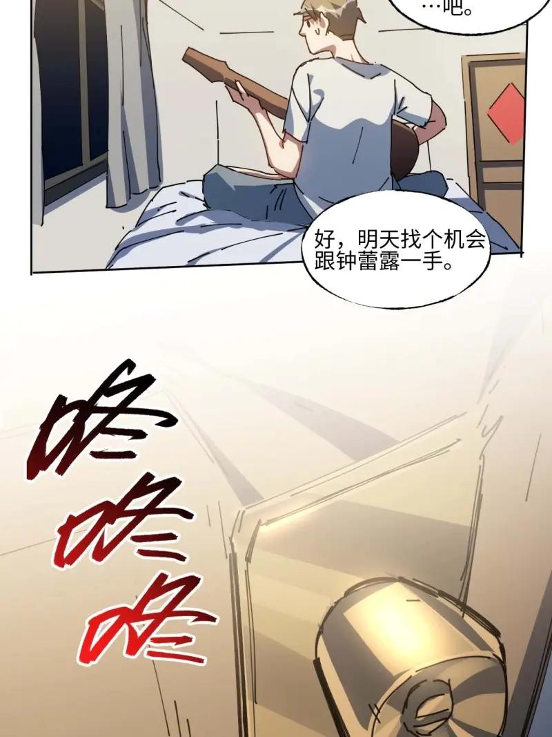 《我真没想当救世主啊！》第6话 5吉他废材 第32页