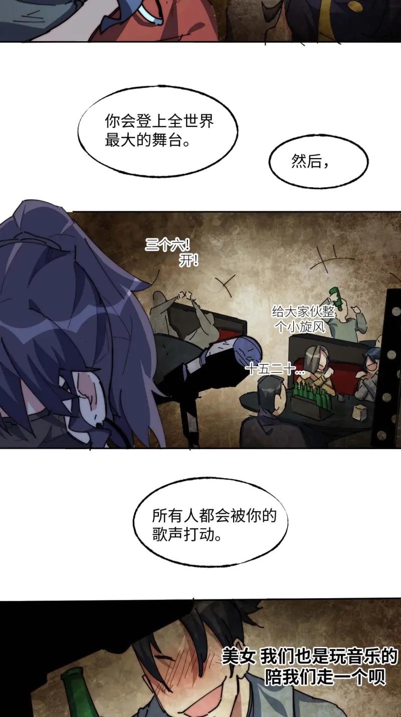 《我真没想当救世主啊！》第6话 5吉他废材 第6页