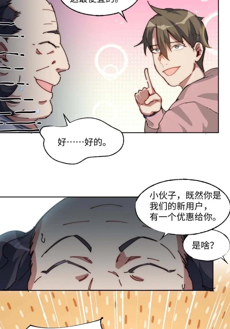 《我真没想当救世主啊！》第6话 5吉他废材 第21页