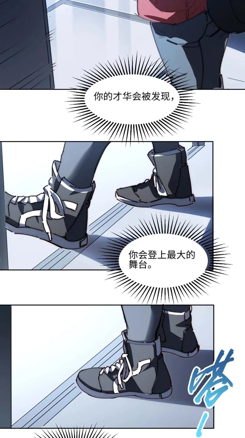 《我真没想当救世主啊！》第6话 5吉他废材 第14页