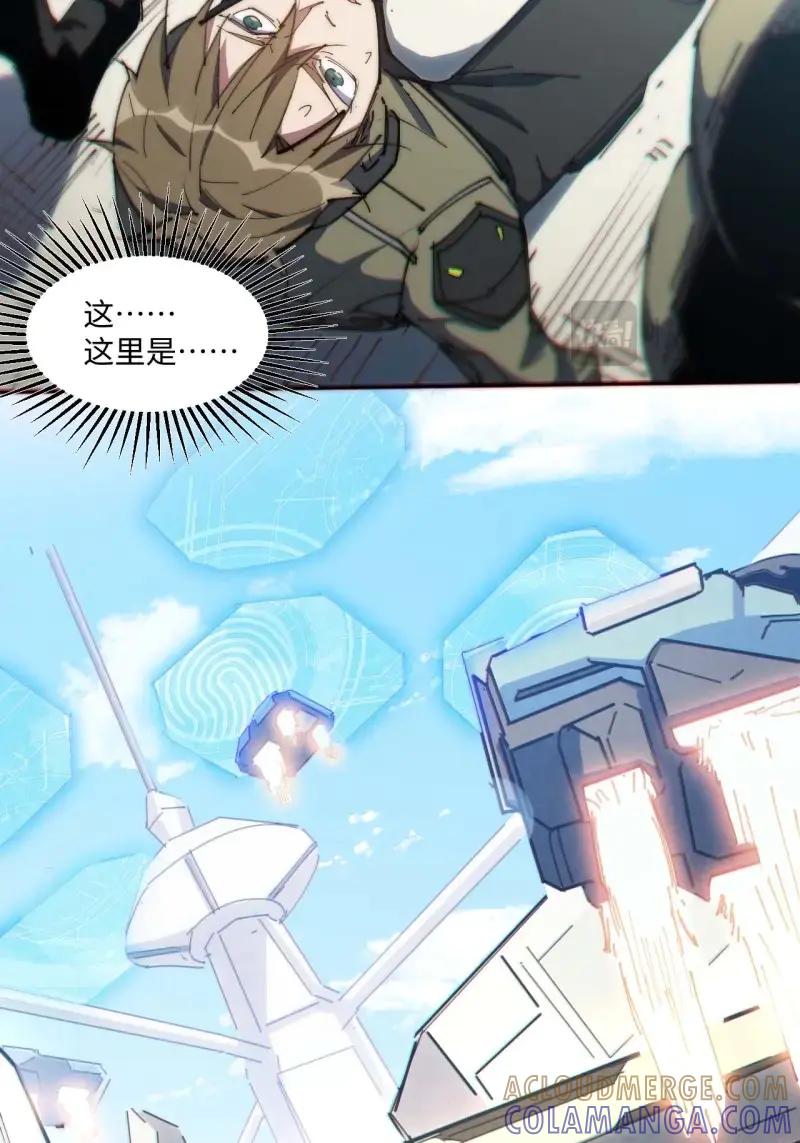 《我真没想当救世主啊！》第6话 5吉他废材 第46页