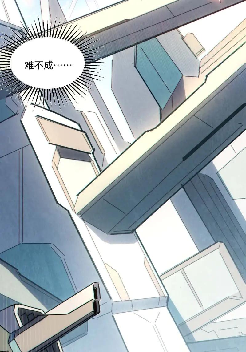 《我真没想当救世主啊！》第6话 5吉他废材 第47页