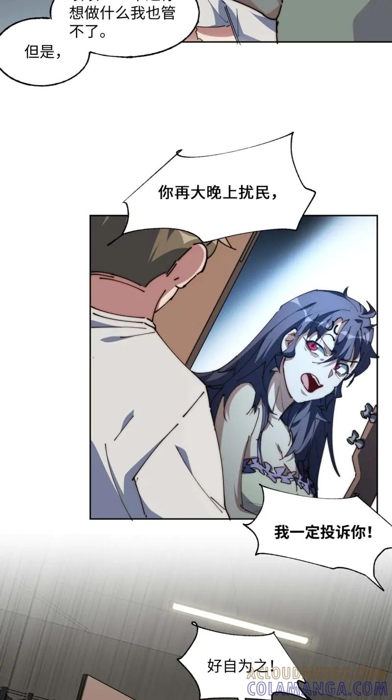 《我真没想当救世主啊！》第6话 5吉他废材 第40页