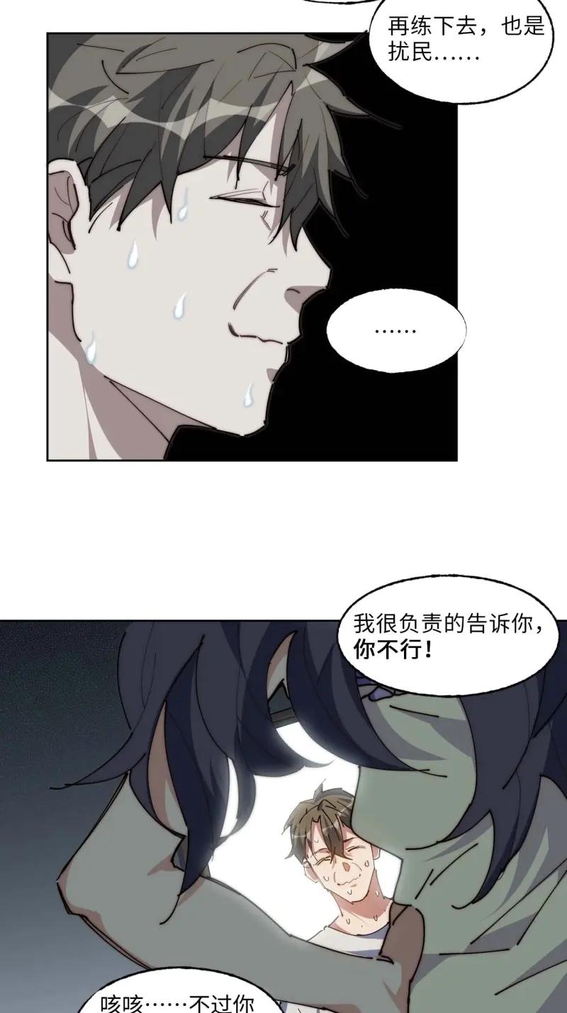 《我真没想当救世主啊！》第6话 5吉他废材 第39页