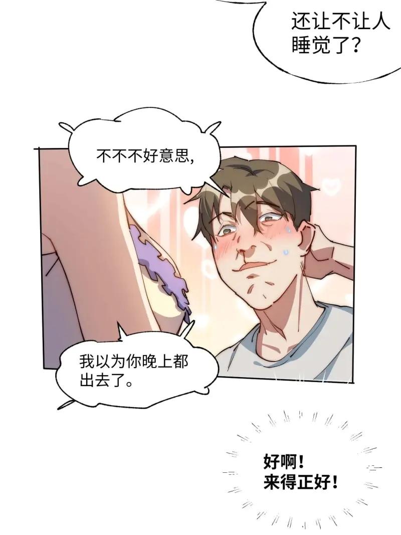 《我真没想当救世主啊！》第6话 5吉他废材 第36页