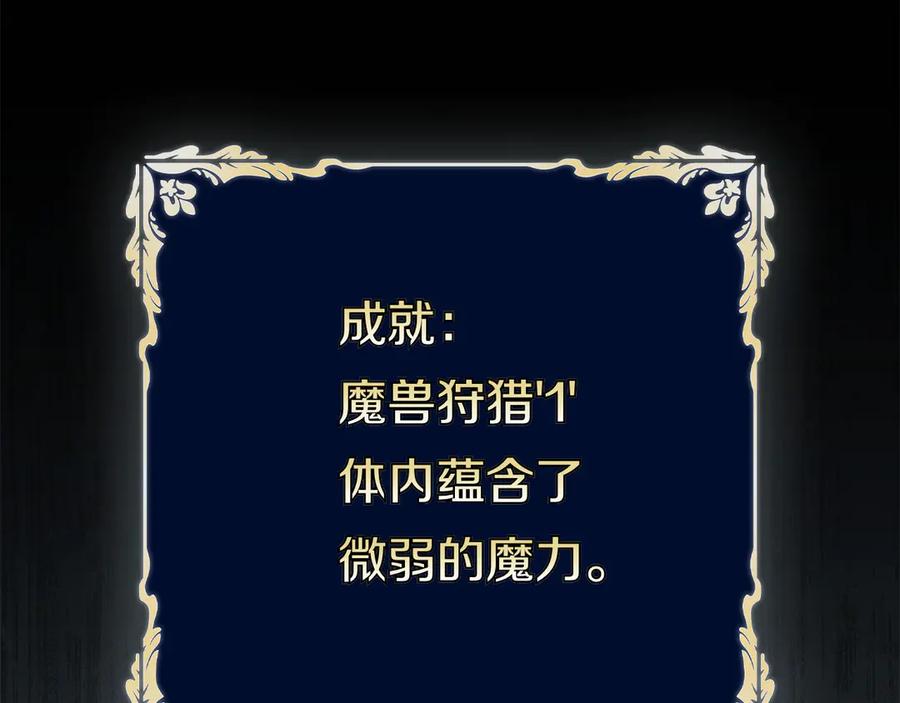 《这个养成游戏有点毒》第61话 终于结束了！ 第215页