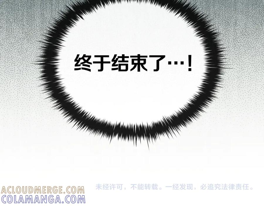 《这个养成游戏有点毒》第61话 终于结束了！ 第217页