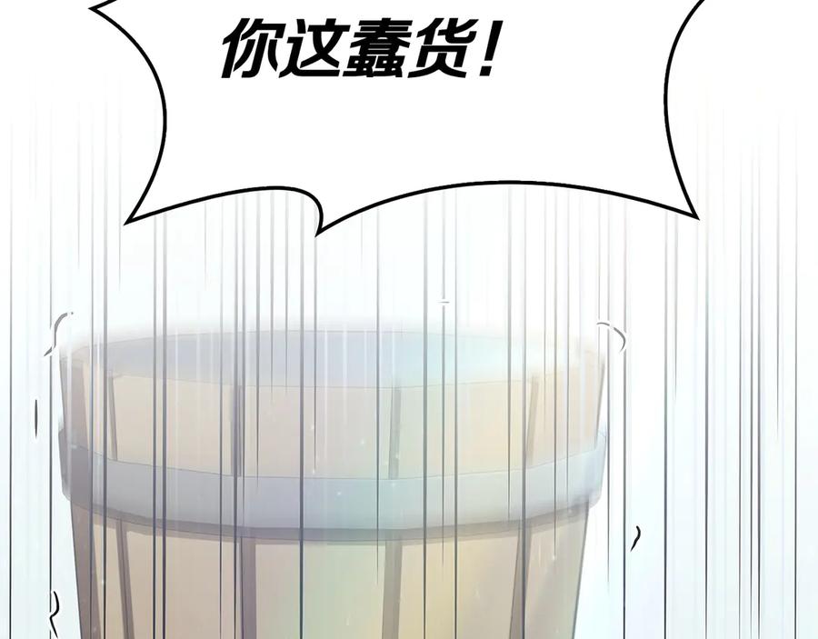 《这个养成游戏有点毒》第62话 远离她 第2页