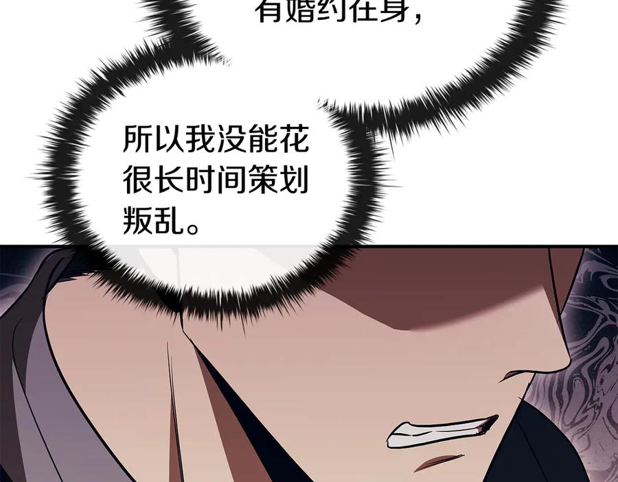 《这个养成游戏有点毒》第62话 远离她 第106页