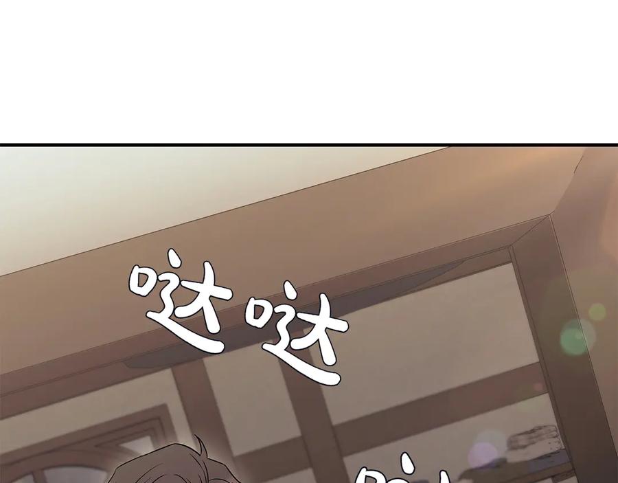 《这个养成游戏有点毒》第62话 远离她 第139页