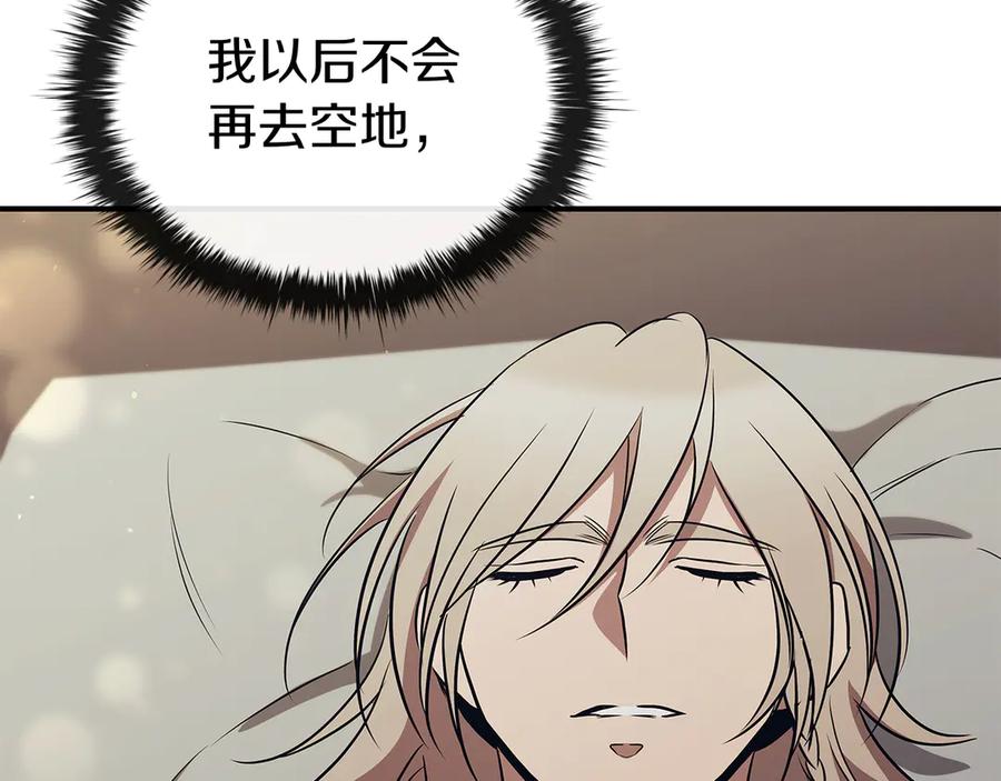 《这个养成游戏有点毒》第62话 远离她 第119页