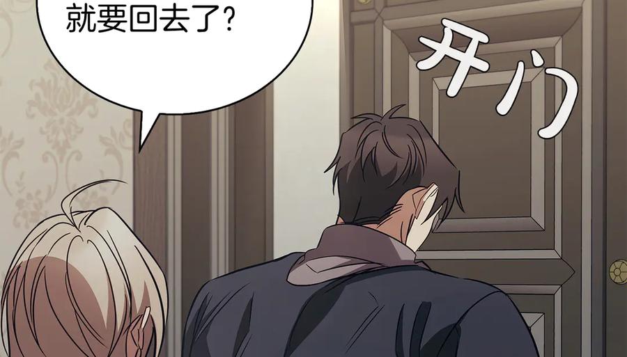 《这个养成游戏有点毒》第62话 远离她 第188页