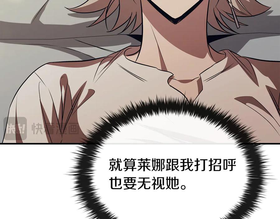 《这个养成游戏有点毒》第62话 远离她 第120页