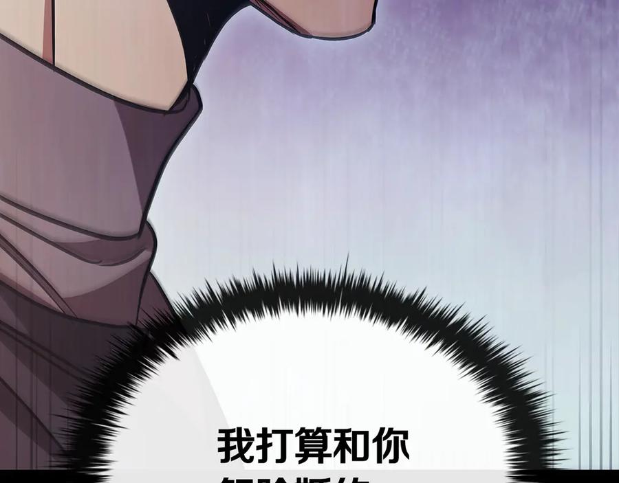 《这个养成游戏有点毒》第62话 远离她 第83页