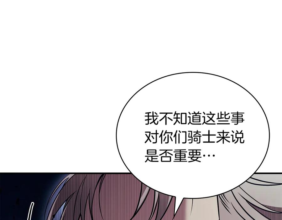 《这个养成游戏有点毒》第62话 远离她 第15页