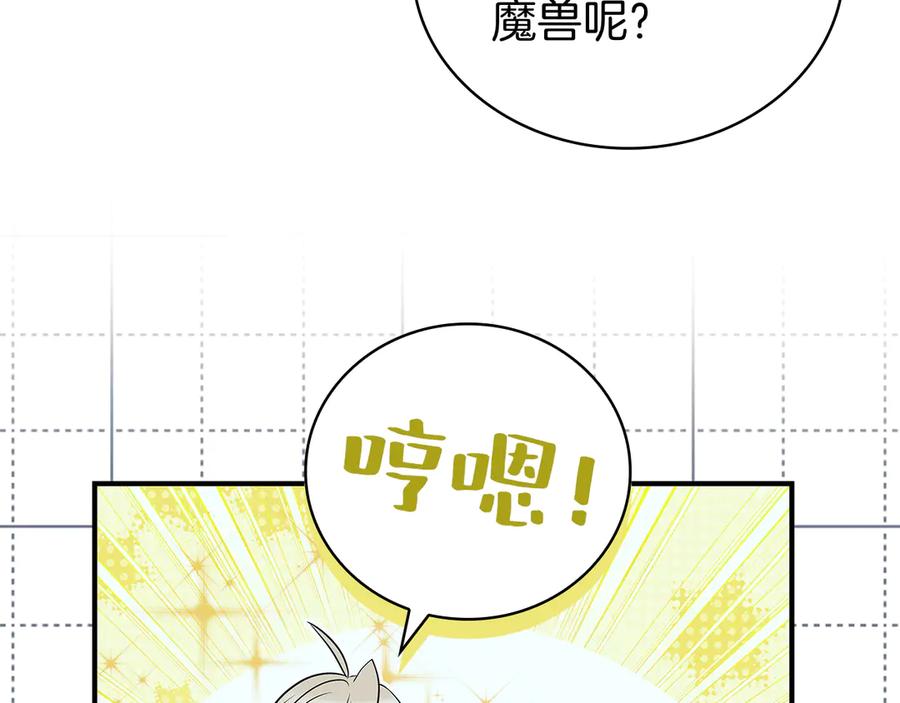 《这个养成游戏有点毒》第62话 远离她 第151页