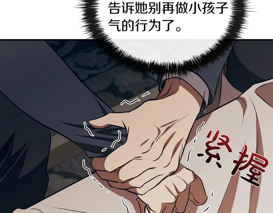 《这个养成游戏有点毒》第62话 远离她 第122页