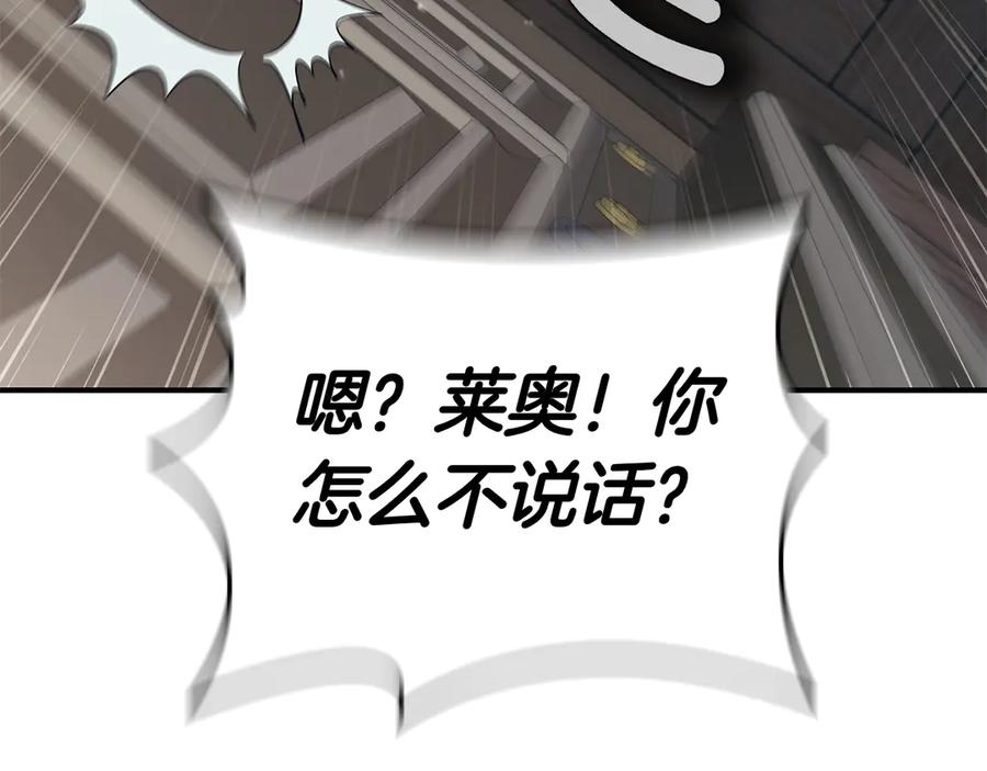 《这个养成游戏有点毒》第62话 远离她 第198页