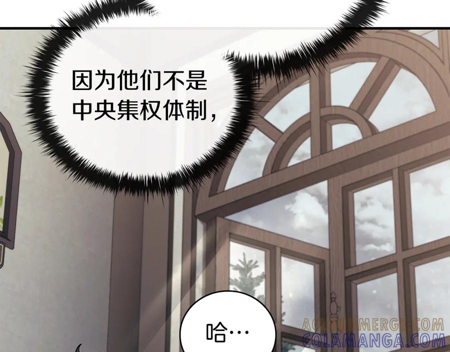 《这个养成游戏有点毒》第62话 远离她 第109页