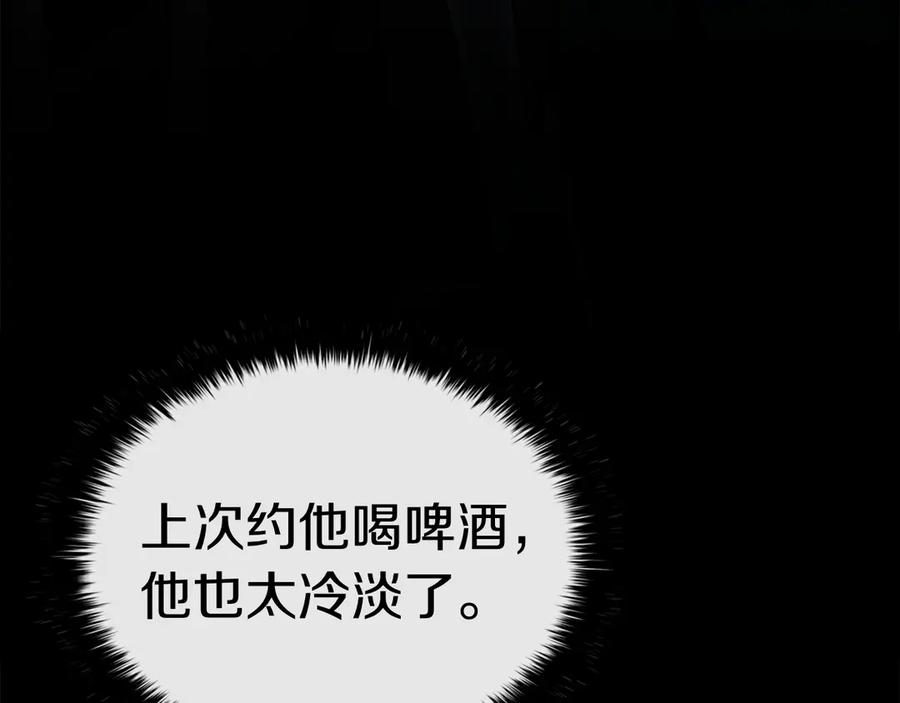 《这个养成游戏有点毒》第62话 远离她 第178页