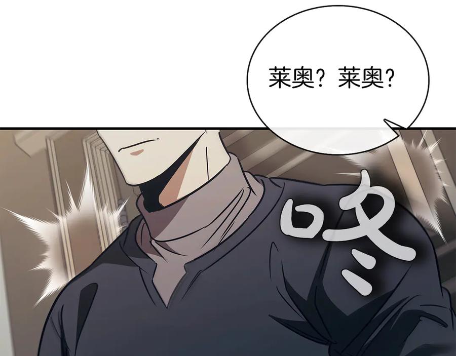 《这个养成游戏有点毒》第62话 远离她 第194页