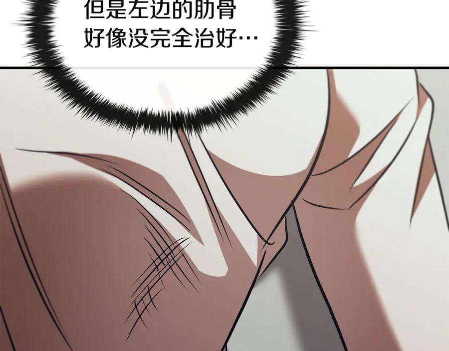 《这个养成游戏有点毒》第62话 远离她 第76页