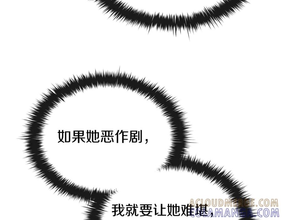 《这个养成游戏有点毒》第62话 远离她 第121页