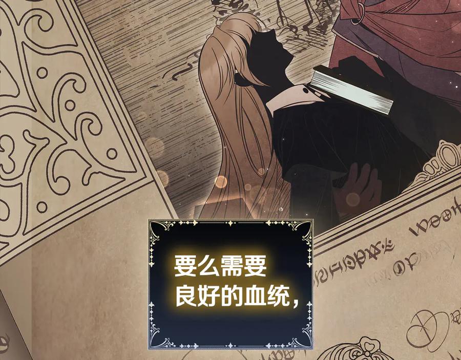 《这个养成游戏有点毒》第62话 远离她 第88页