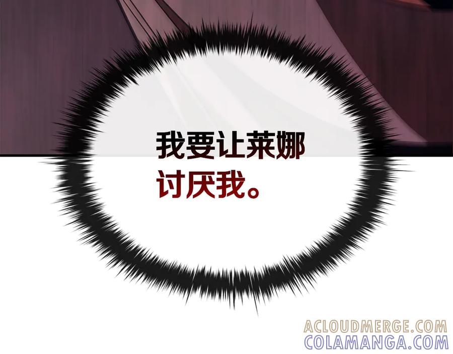 《这个养成游戏有点毒》第62话 远离她 第125页