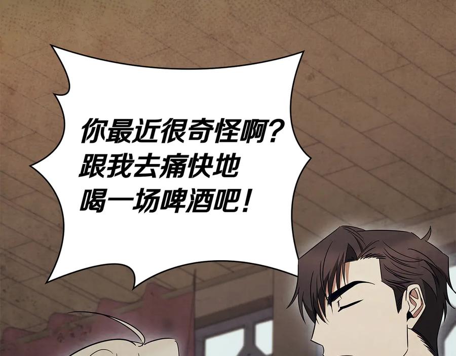 《这个养成游戏有点毒》第62话 远离她 第175页