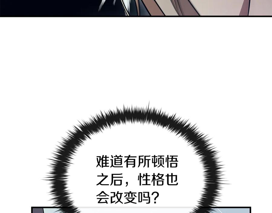 《这个养成游戏有点毒》第62话 远离她 第182页