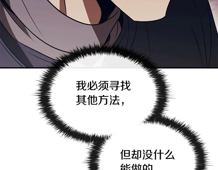 《这个养成游戏有点毒》第62话 远离她 第107页