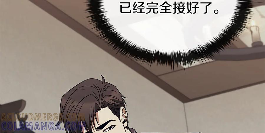 《这个养成游戏有点毒》第62话 远离她 第73页