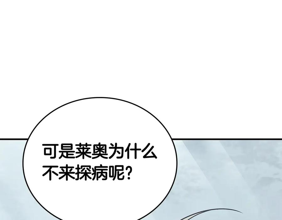 《这个养成游戏有点毒》第62话 远离她 第158页