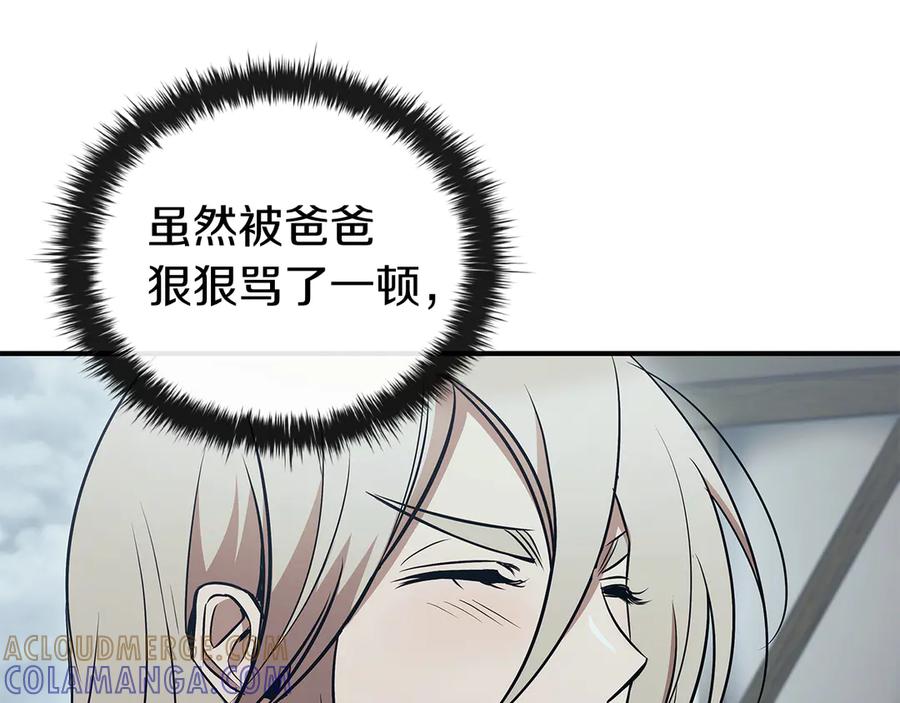 《这个养成游戏有点毒》第62话 远离她 第153页