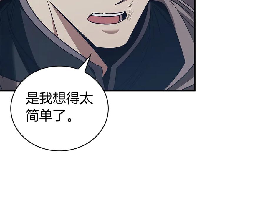 《这个养成游戏有点毒》第62话 远离她 第11页