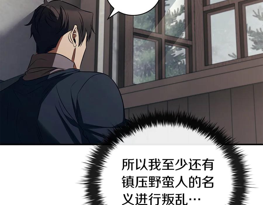 《这个养成游戏有点毒》第62话 远离她 第110页