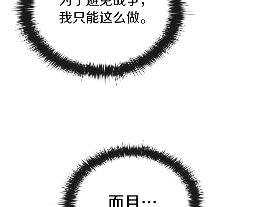 《这个养成游戏有点毒》第62话 远离她 第80页