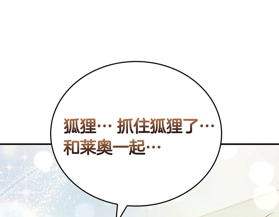 《这个养成游戏有点毒》第62话 远离她 第131页