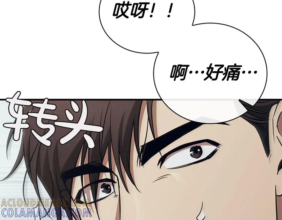 《这个养成游戏有点毒》第62话 远离她 第201页