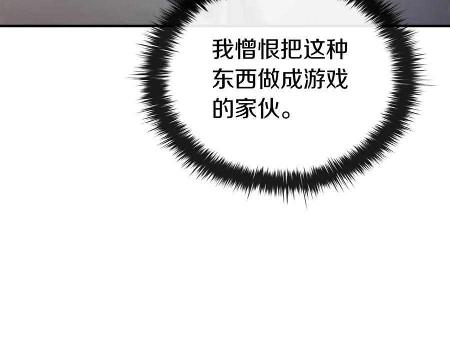 《这个养成游戏有点毒》第62话 远离她 第128页